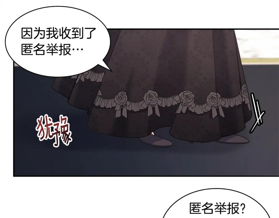 《与侯爵的50亿契约》第117话 幕后黑手 第31页