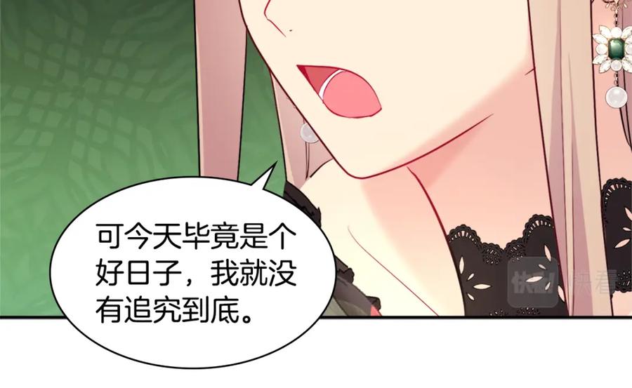 《与侯爵的50亿契约》第117话 幕后黑手 第70页