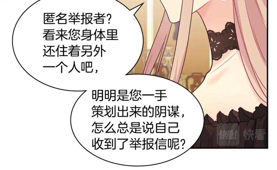 《与侯爵的50亿契约》第117话 幕后黑手 第104页