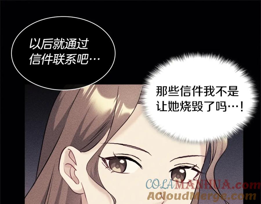 《与侯爵的50亿契约》第117话 幕后黑手 第57页