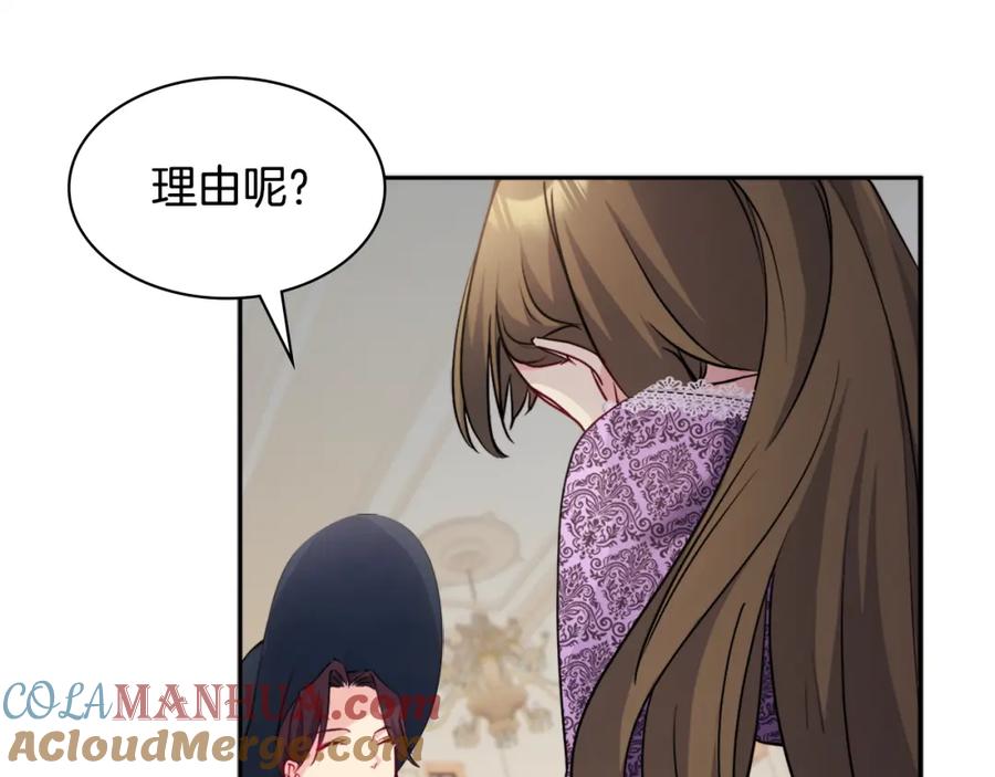 《与侯爵的50亿契约》第117话 幕后黑手 第53页