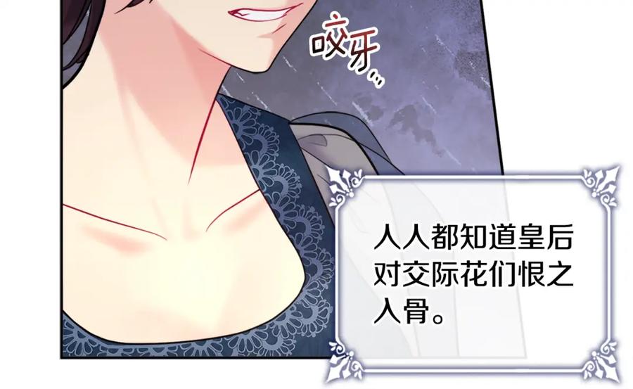 《与侯爵的50亿契约》第117话 幕后黑手 第74页