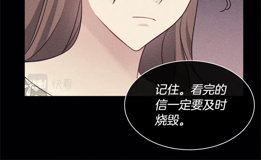 《与侯爵的50亿契约》第117话 幕后黑手 第58页