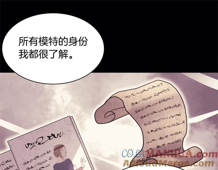 《与侯爵的50亿契约》第117话 幕后黑手 第25页