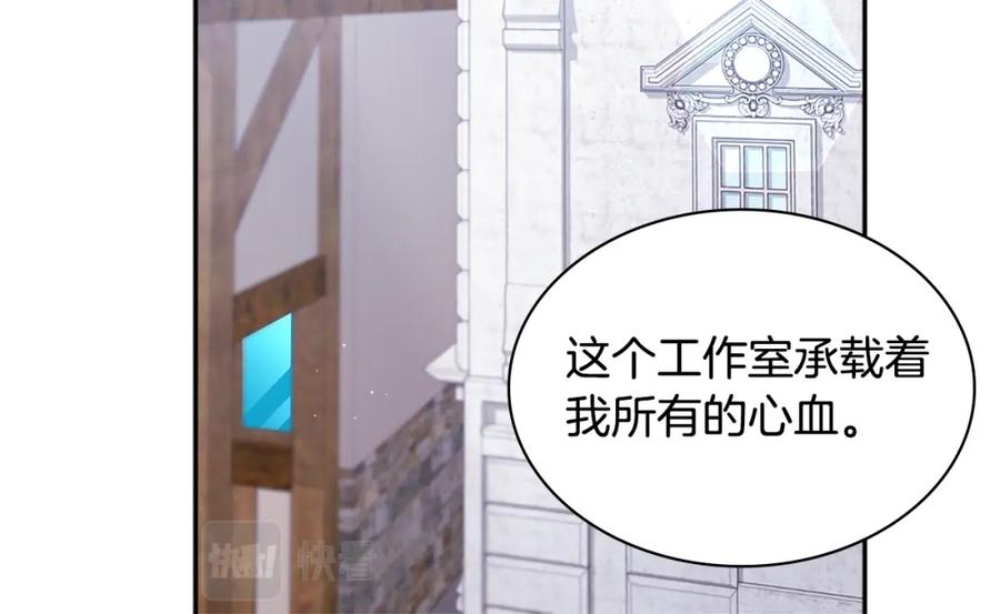 《与侯爵的50亿契约》第117话 幕后黑手 第112页