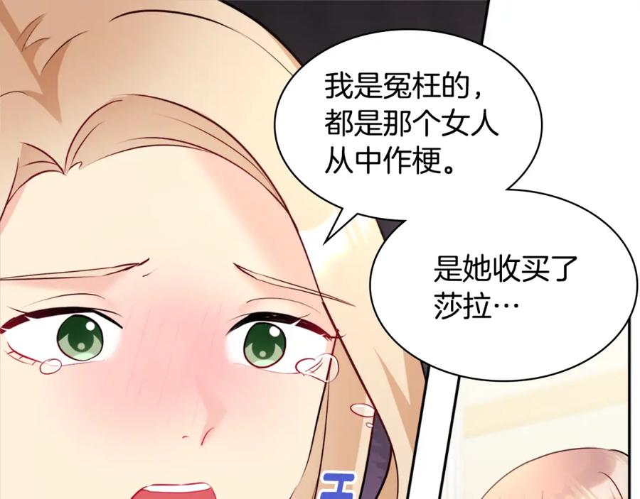《与侯爵的50亿契约》第117话 幕后黑手 第99页