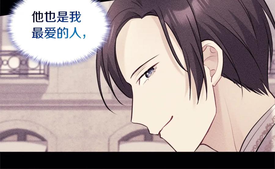 《与侯爵的50亿契约》第117话 幕后黑手 第116页