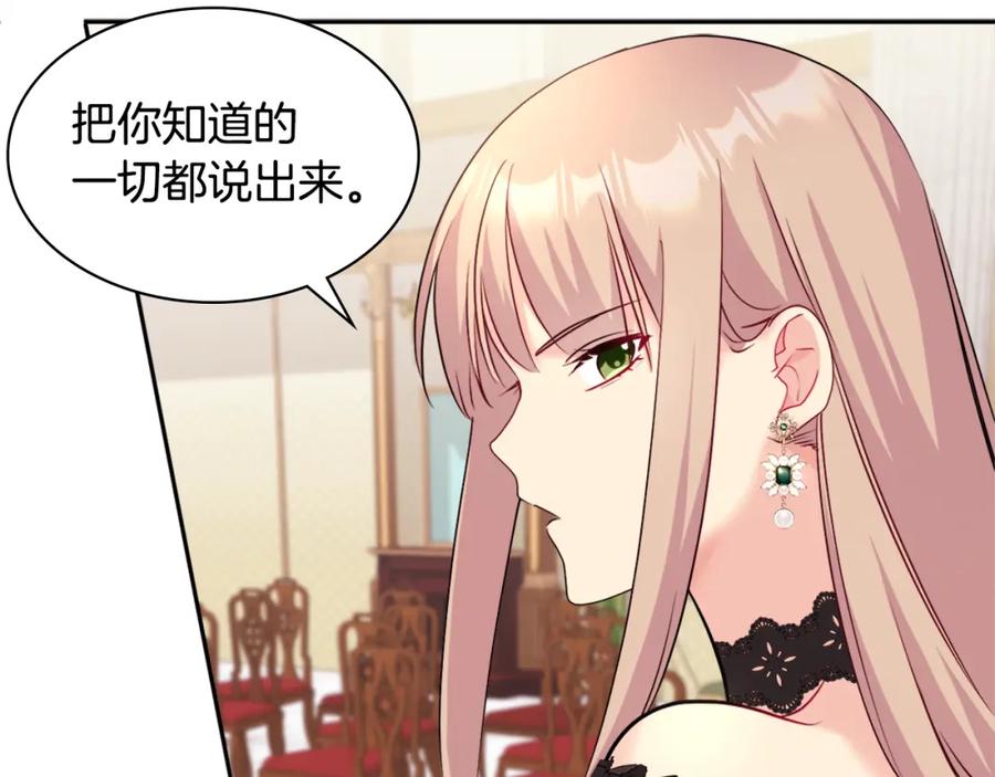 《与侯爵的50亿契约》第117话 幕后黑手 第43页