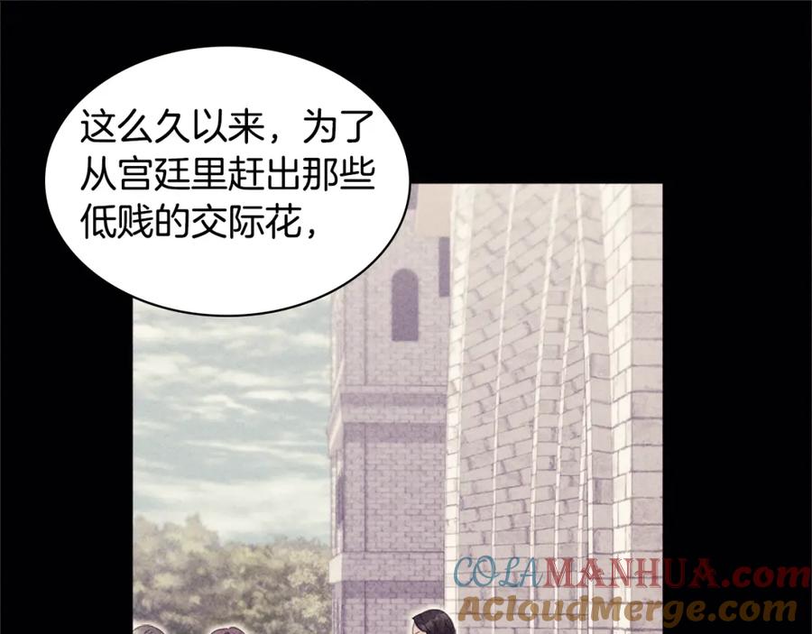 《与侯爵的50亿契约》第117话 幕后黑手 第89页