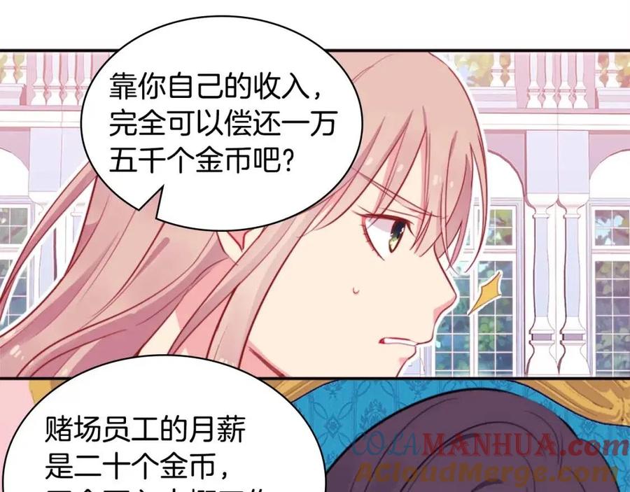 《与侯爵的50亿契约》第10话 准备结婚 第8页