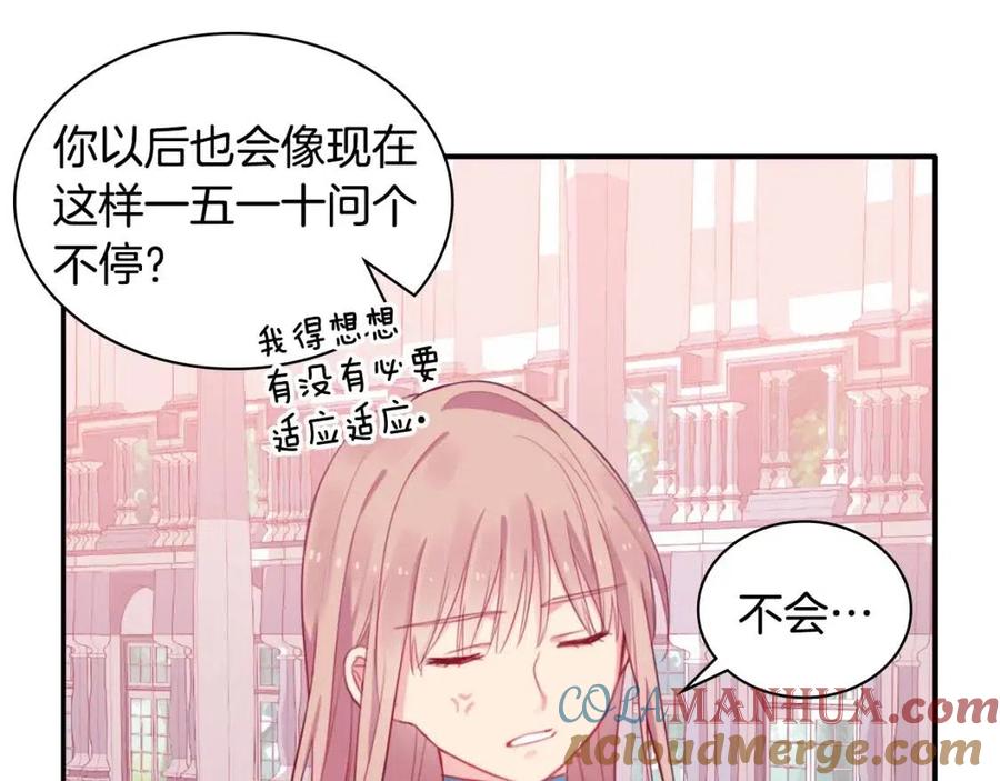 《与侯爵的50亿契约》第10话 准备结婚 第48页