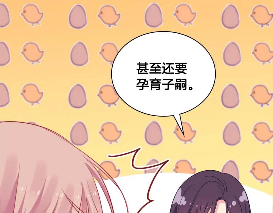 《与侯爵的50亿契约》第10话 准备结婚 第30页