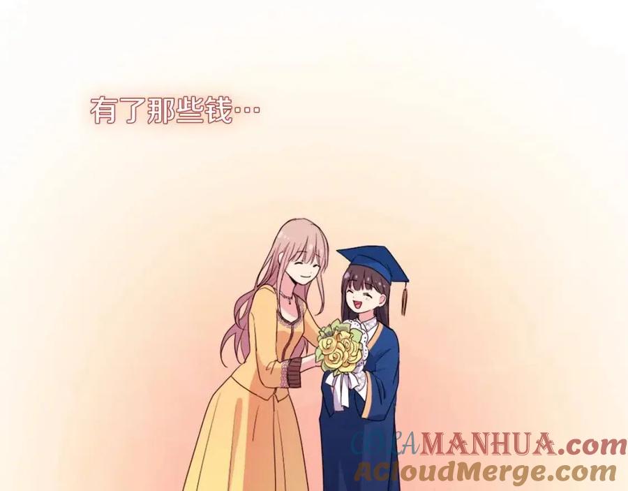 《与侯爵的50亿契约》第10话 准备结婚 第16页