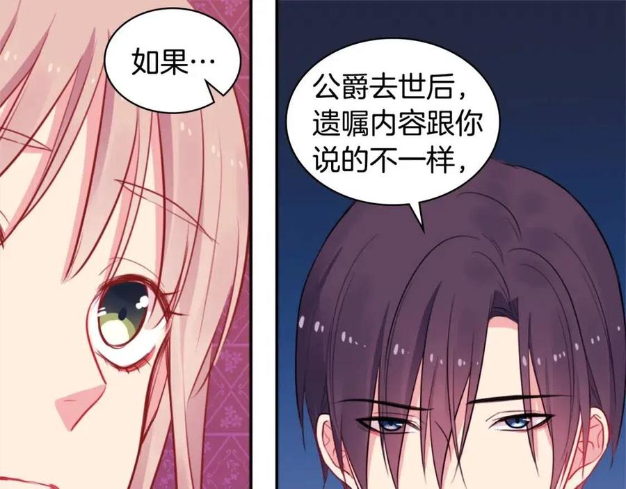 《与侯爵的50亿契约》第10话 准备结婚 第38页