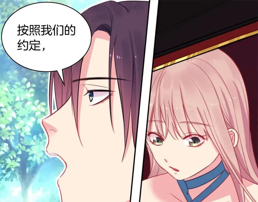 《与侯爵的50亿契约》第10话 准备结婚 第82页