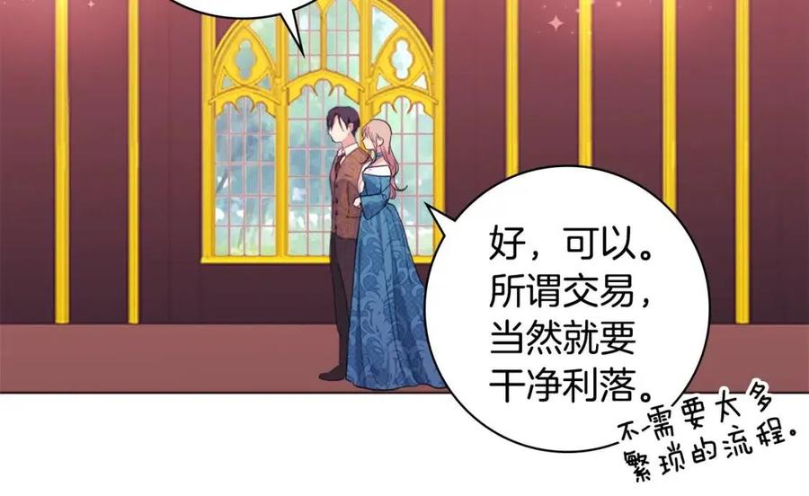 《与侯爵的50亿契约》第10话 准备结婚 第55页