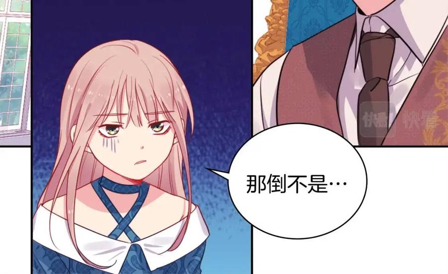 《与侯爵的50亿契约》第10话 准备结婚 第5页