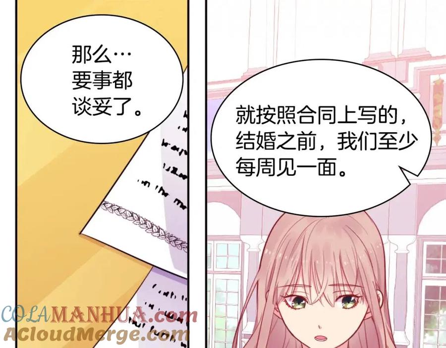《与侯爵的50亿契约》第10话 准备结婚 第24页
