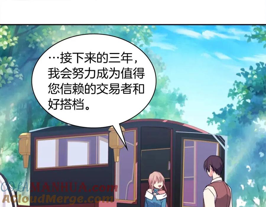 《与侯爵的50亿契约》第10话 准备结婚 第68页
