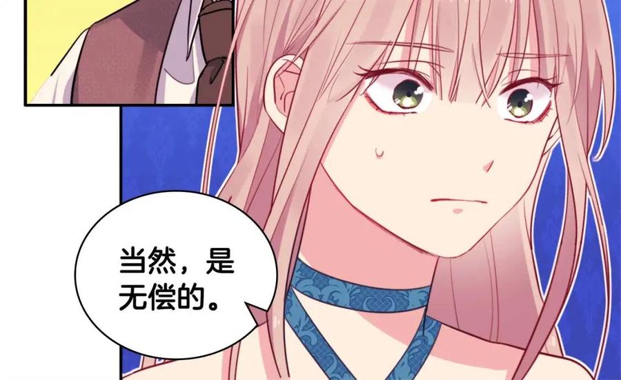 《与侯爵的50亿契约》第10话 准备结婚 第43页