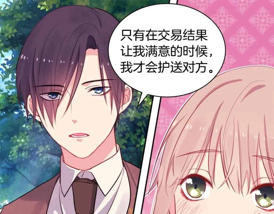 《与侯爵的50亿契约》第10话 准备结婚 第66页