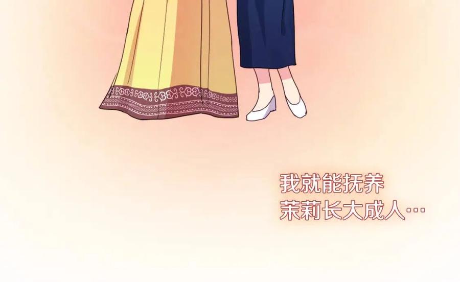 《与侯爵的50亿契约》第10话 准备结婚 第17页