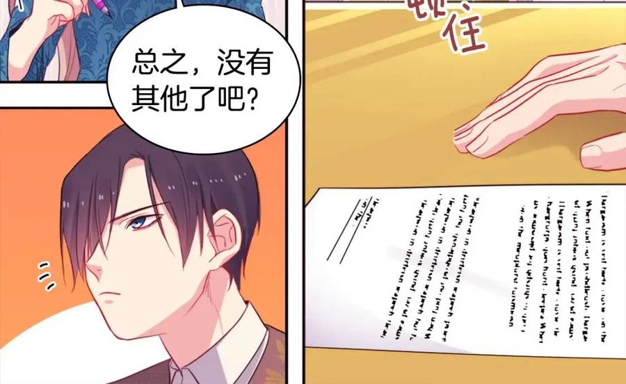 《与侯爵的50亿契约》第10话 准备结婚 第37页