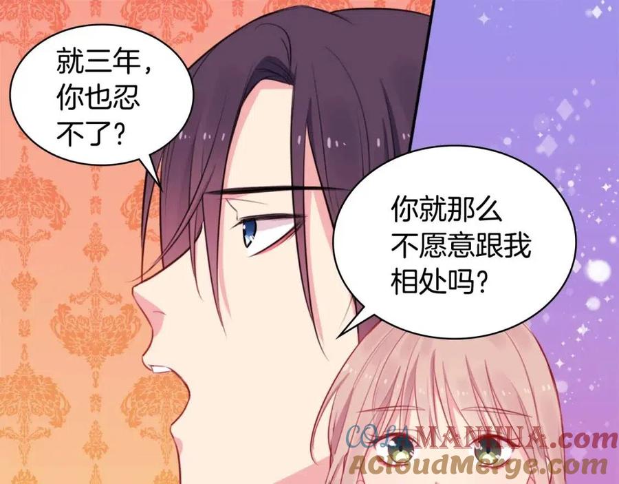 《与侯爵的50亿契约》第10话 准备结婚 第12页