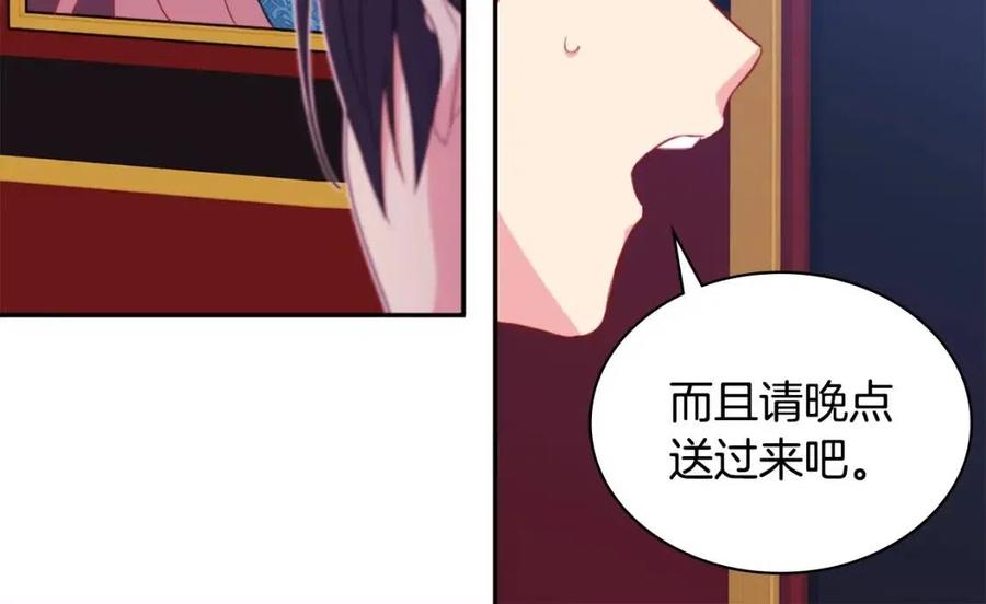 《与侯爵的50亿契约》第10话 准备结婚 第79页