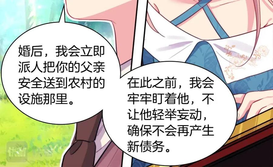 《与侯爵的50亿契约》第10话 准备结婚 第83页