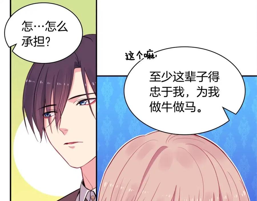 《与侯爵的50亿契约》第10话 准备结婚 第42页