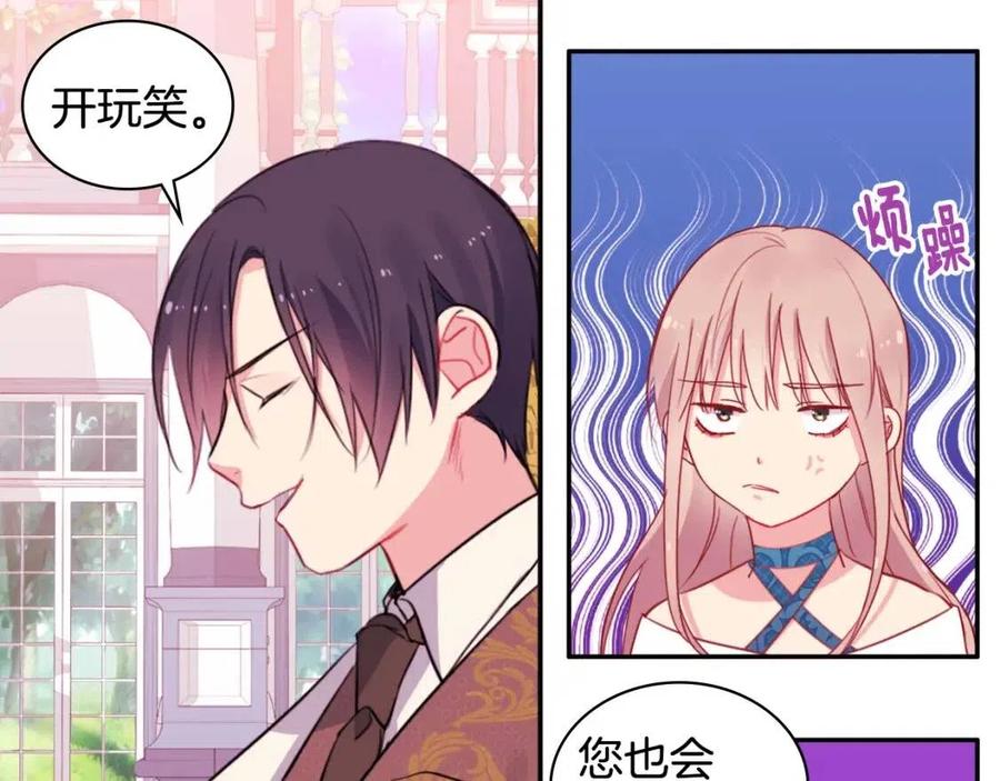 《与侯爵的50亿契约》第10话 准备结婚 第46页