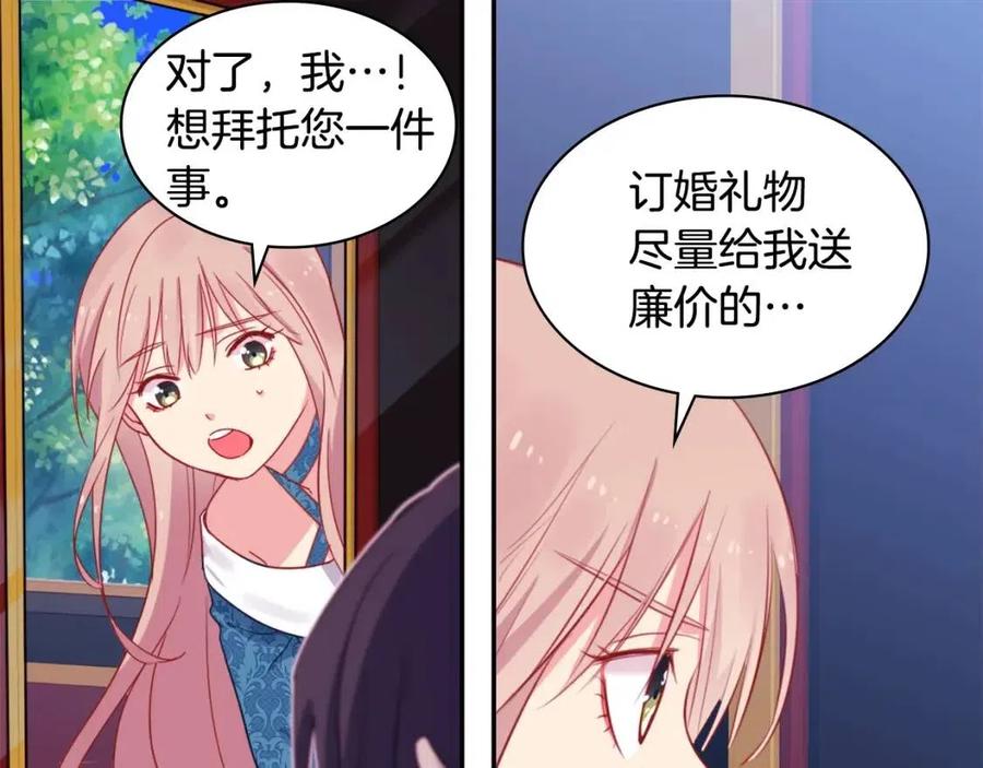 《与侯爵的50亿契约》第10话 准备结婚 第78页