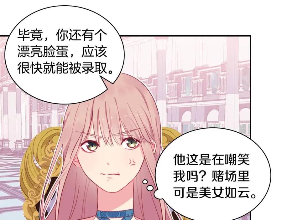 《与侯爵的50亿契约》第10话 准备结婚 第10页