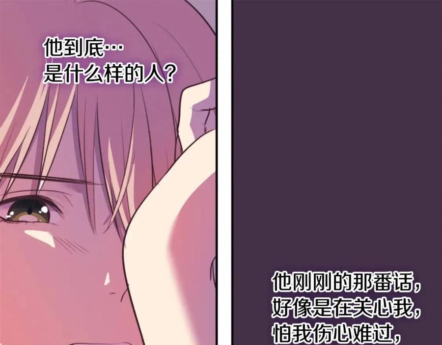 《与侯爵的50亿契约》第10话 准备结婚 第94页