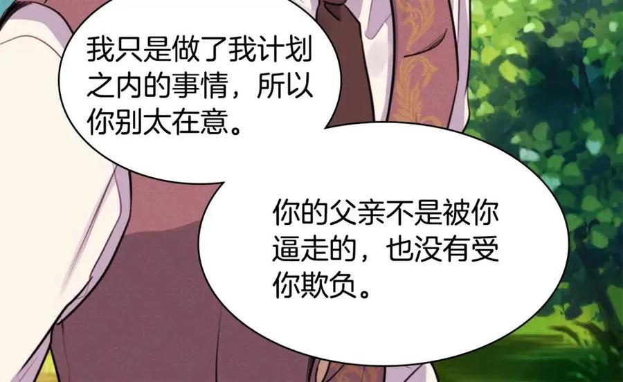 《与侯爵的50亿契约》第10话 准备结婚 第87页
