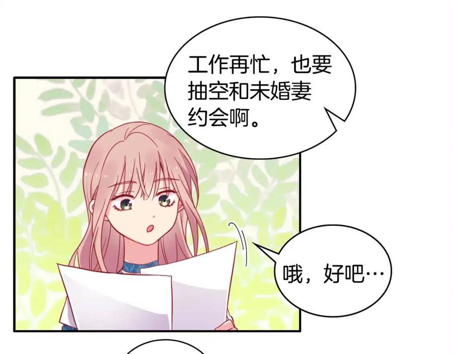 《与侯爵的50亿契约》第10话 准备结婚 第26页