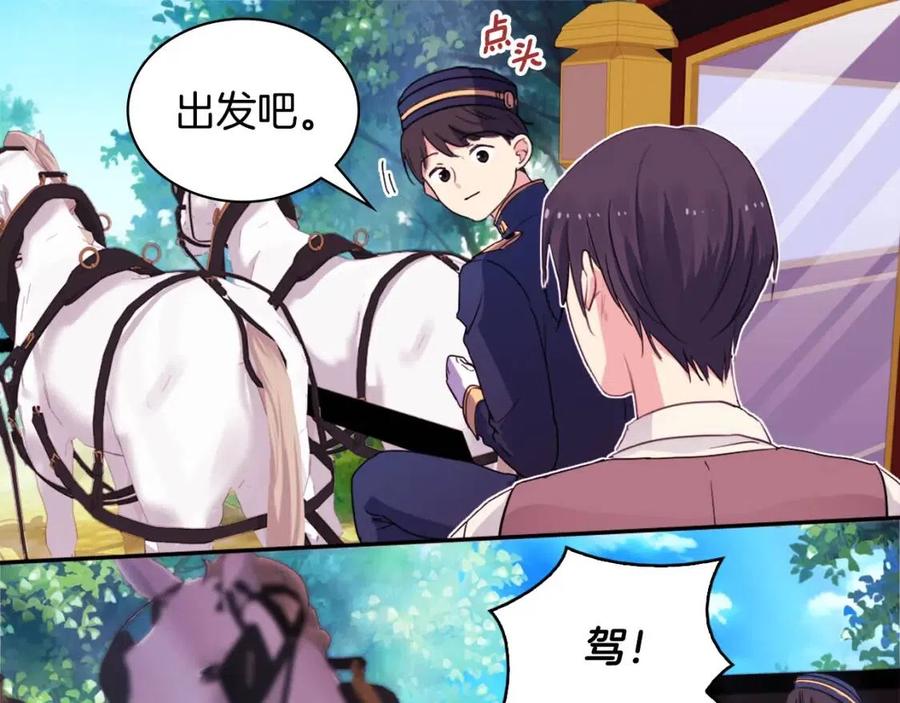 《与侯爵的50亿契约》第10话 准备结婚 第90页