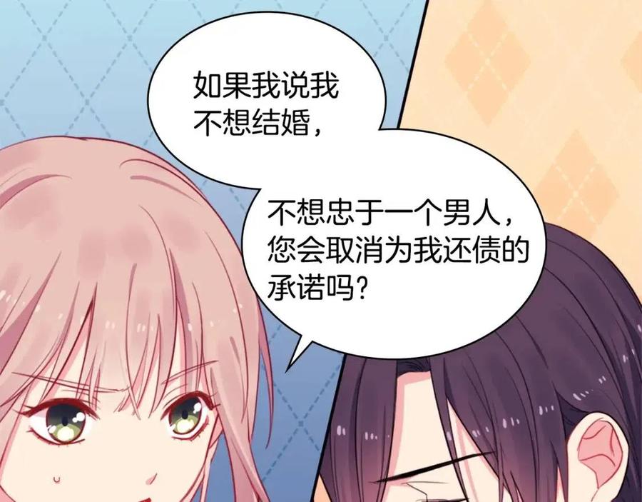 《与侯爵的50亿契约》第10话 准备结婚 第6页
