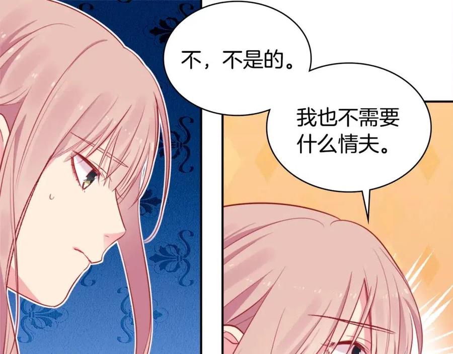 《与侯爵的50亿契约》第10话 准备结婚 第18页