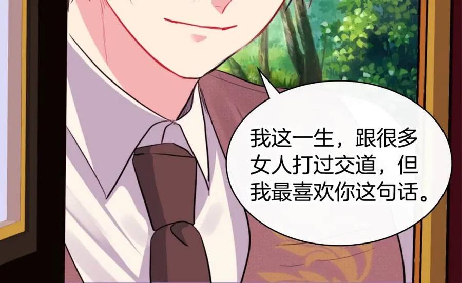 《与侯爵的50亿契约》第10话 准备结婚 第75页