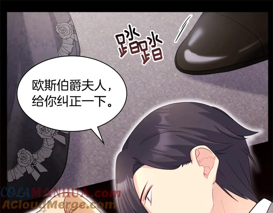 《与侯爵的50亿契约》第118话 到底谁是赢家 第93页