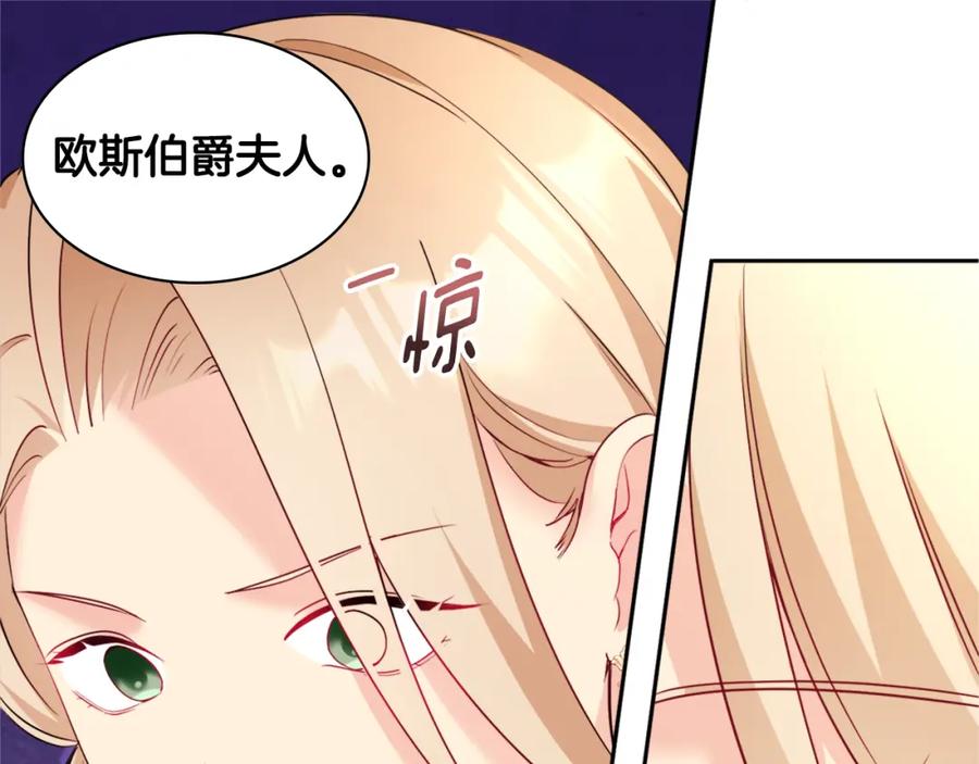 《与侯爵的50亿契约》第118话 到底谁是赢家 第83页