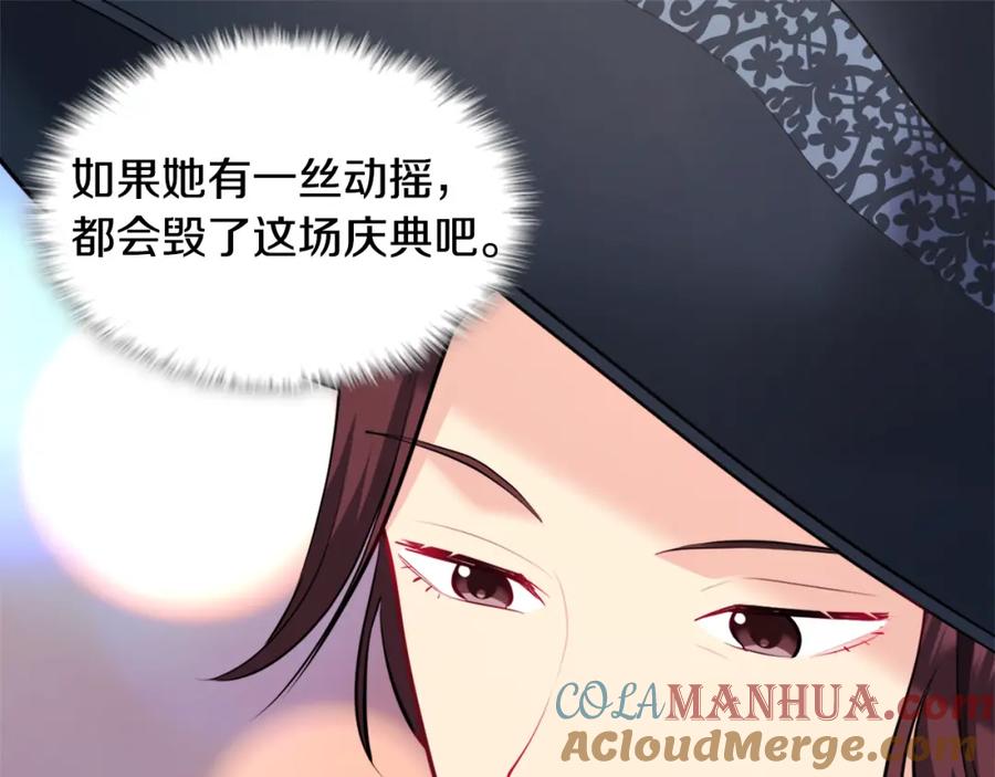 《与侯爵的50亿契约》第118话 到底谁是赢家 第77页