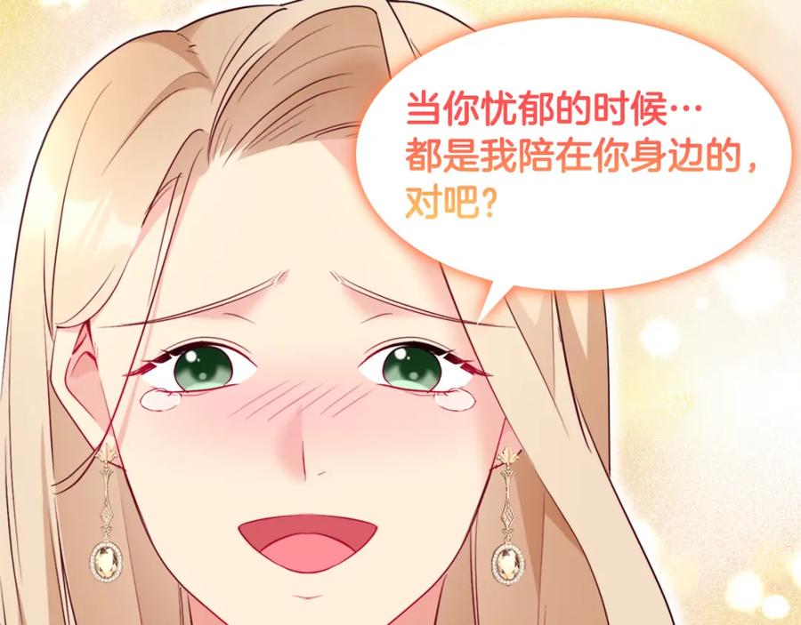 《与侯爵的50亿契约》第118话 到底谁是赢家 第91页