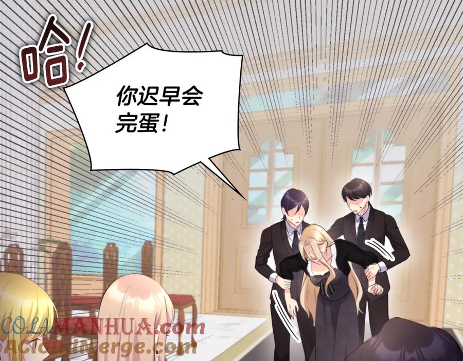 《与侯爵的50亿契约》第118话 到底谁是赢家 第53页