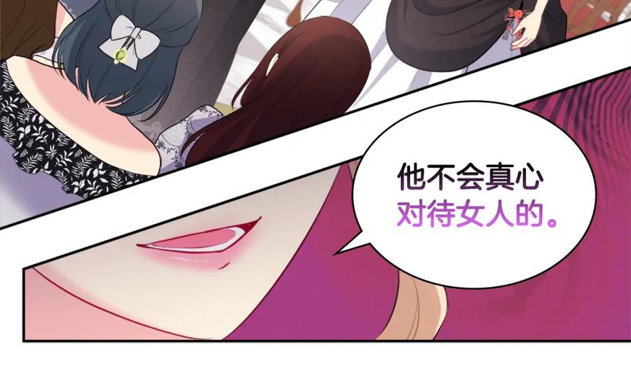 《与侯爵的50亿契约》第118话 到底谁是赢家 第22页