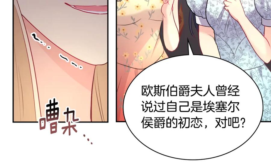 《与侯爵的50亿契约》第118话 到底谁是赢家 第28页