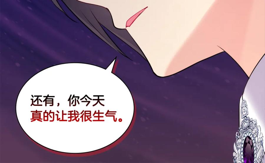 《与侯爵的50亿契约》第118话 到底谁是赢家 第96页