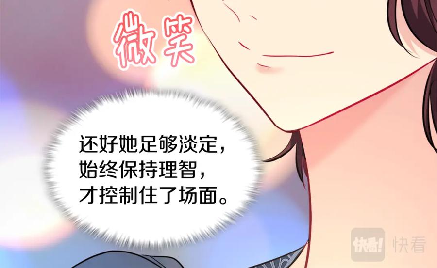 《与侯爵的50亿契约》第118话 到底谁是赢家 第78页
